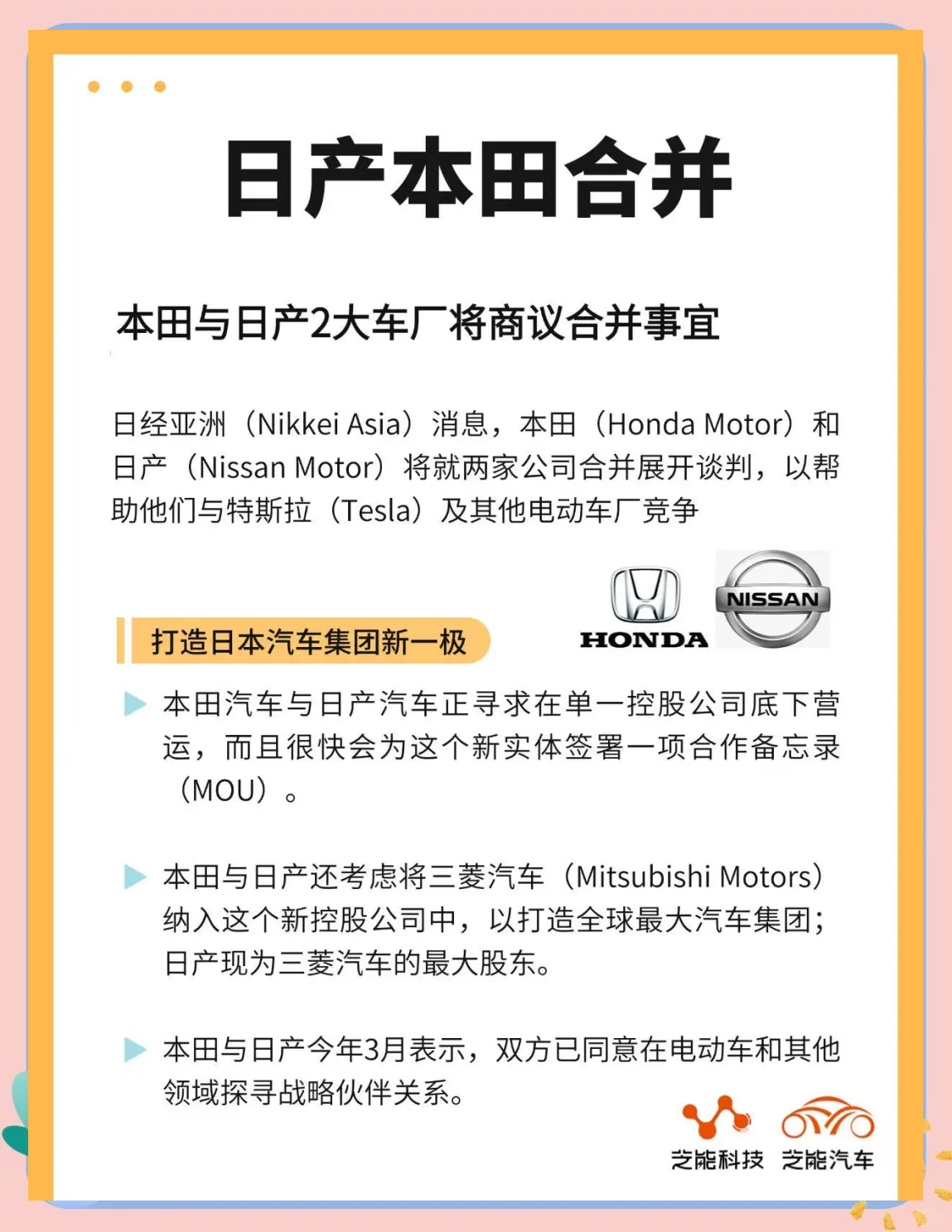 本田汽车：日产汽车需要将利润提高两倍