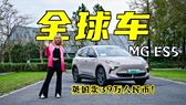 MG ES5实车首发亮相 提供三种续航