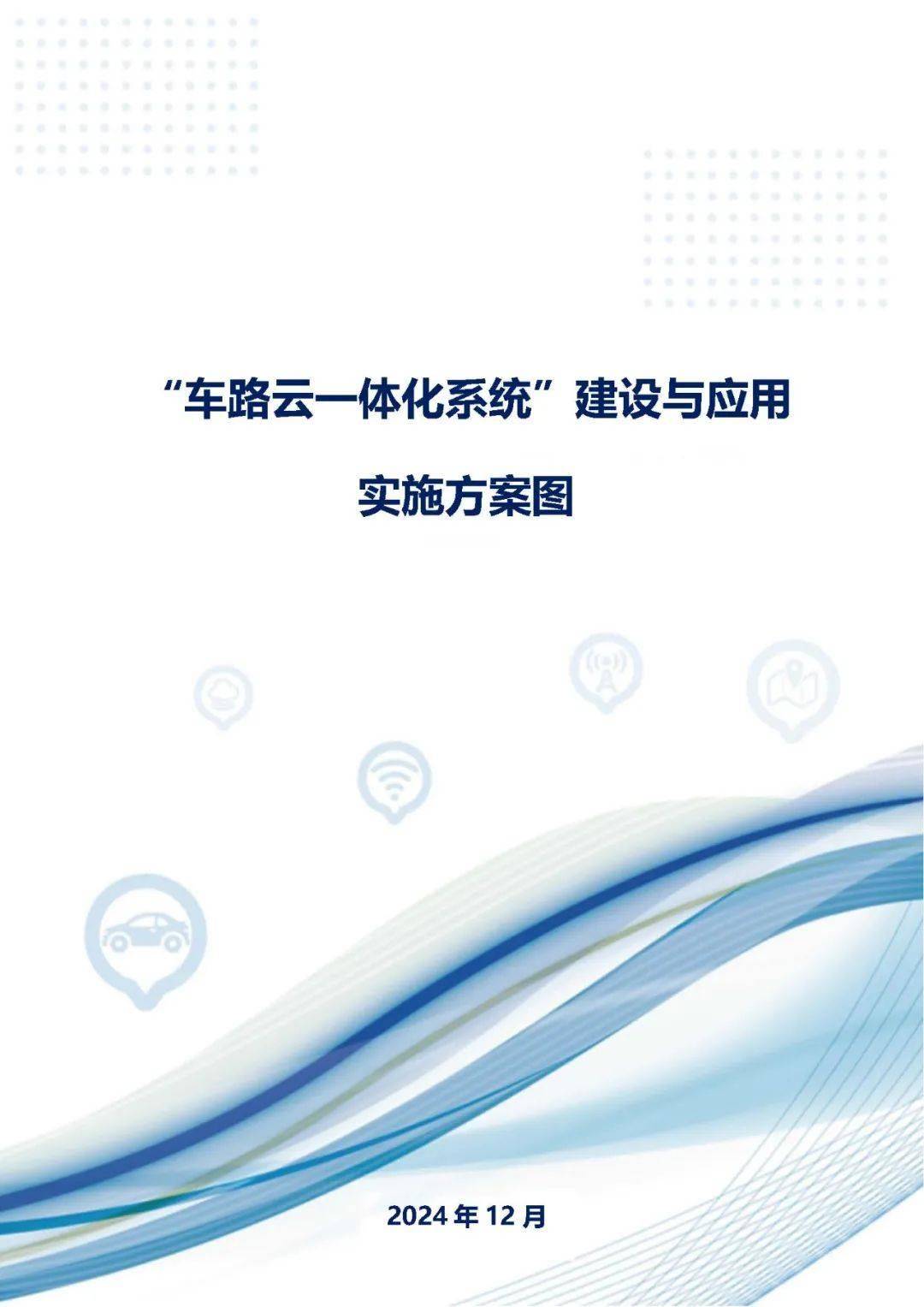规模化应用试点公布 多方探索车网互动新模式