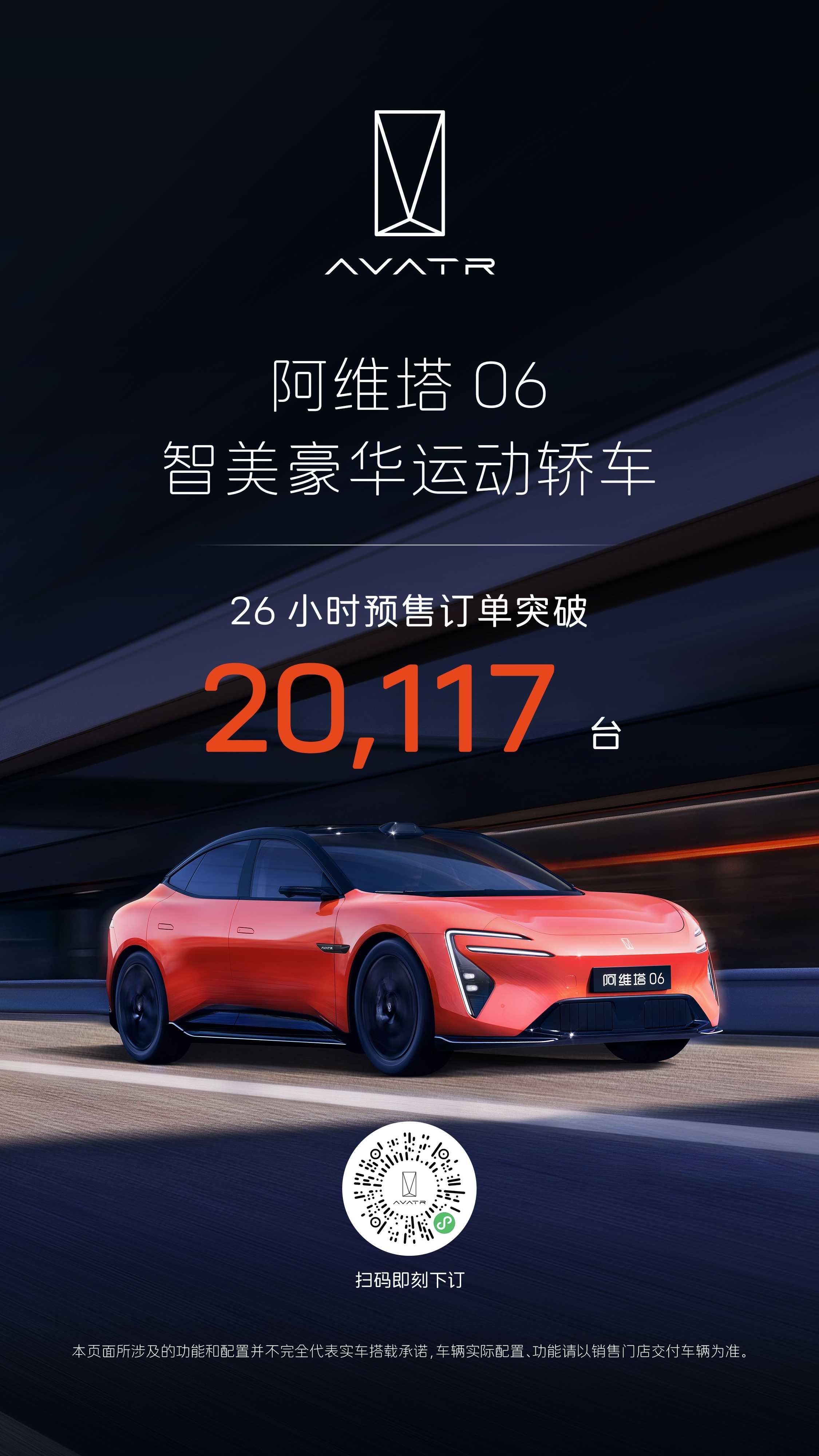 阿维塔06预售价21.59万元起 搭载华为乾崑智驾