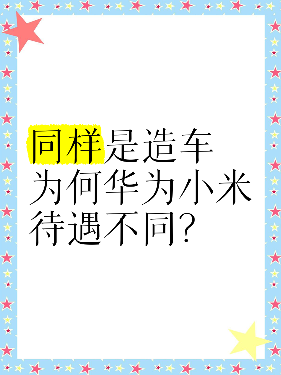造车，上汽为何学华为
