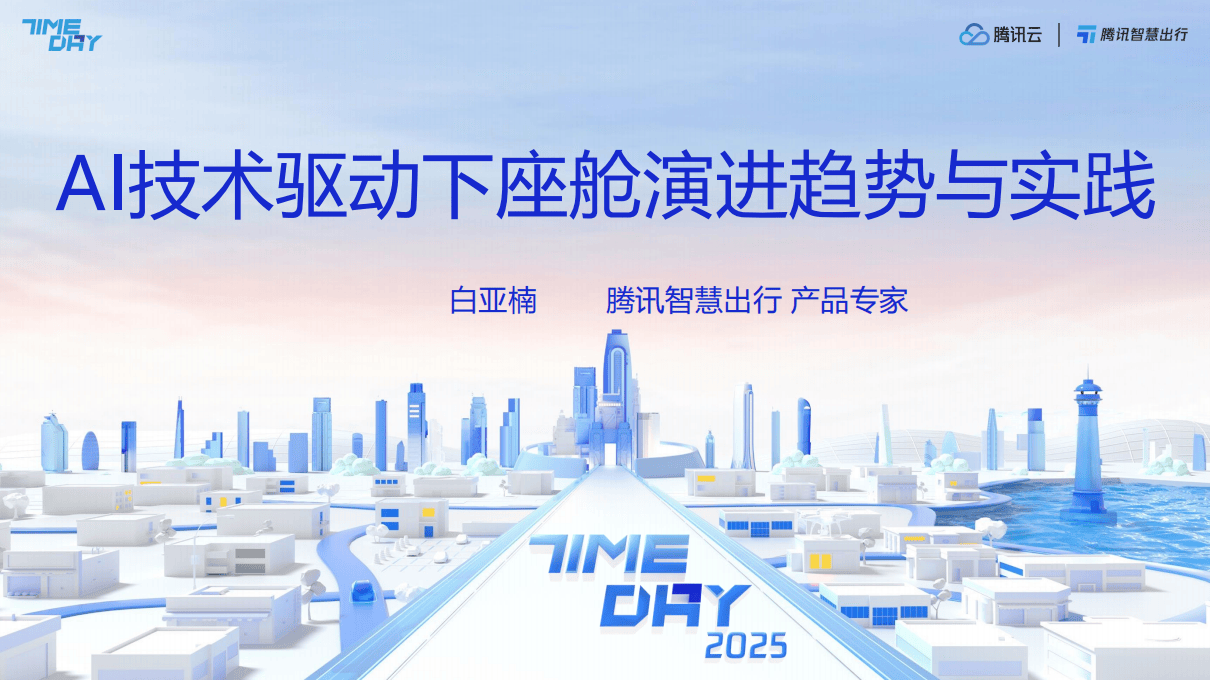 SoundHound AI携手腾讯智慧出行 为全球汽车品牌智能座舱带来世界级对话式AI技术SoundHound AI携手腾讯智慧出行 为全球汽车品牌智能座舱带来世界级对话式AI技术
