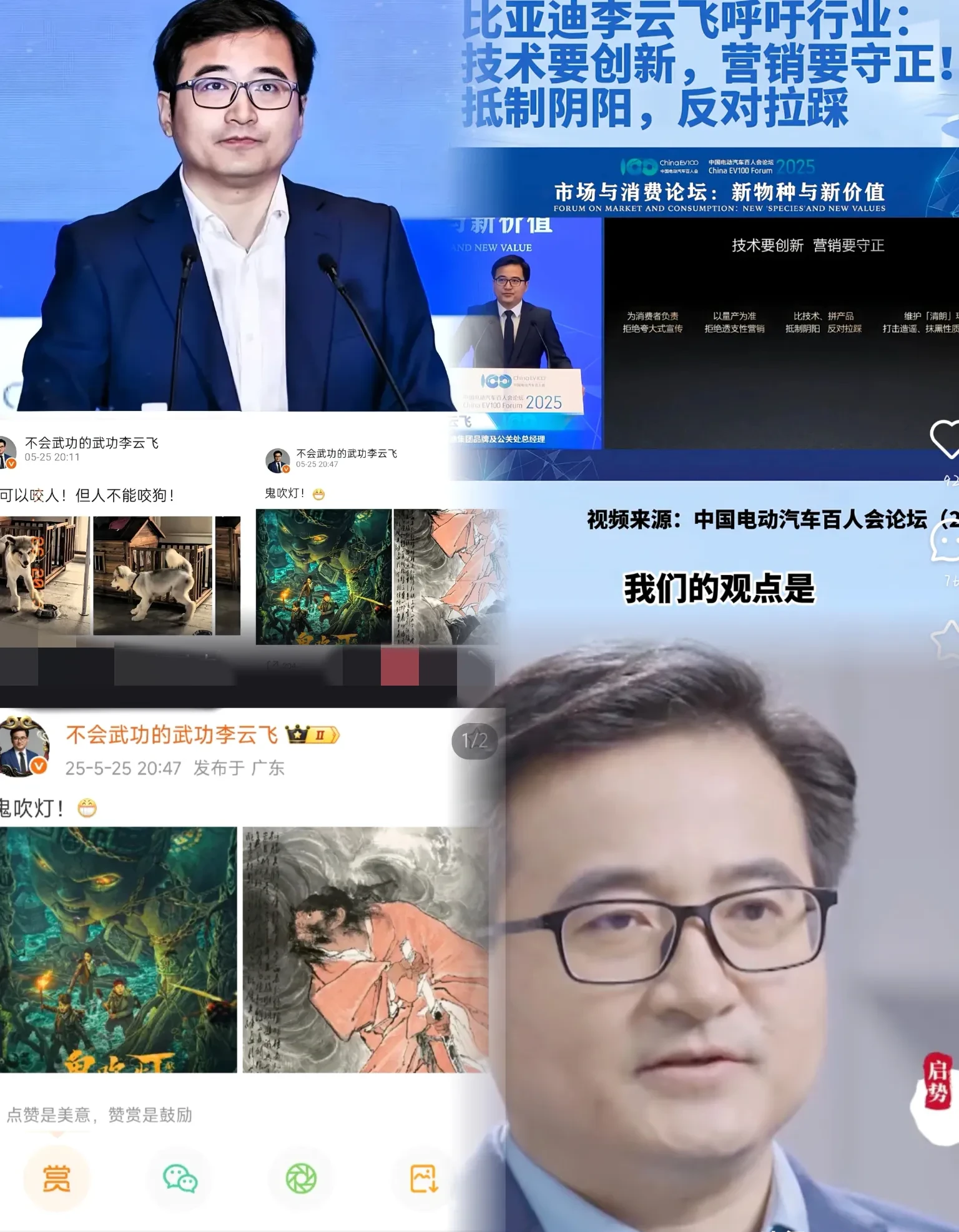 比亚迪李云飞：以技术立品牌 营销要守正