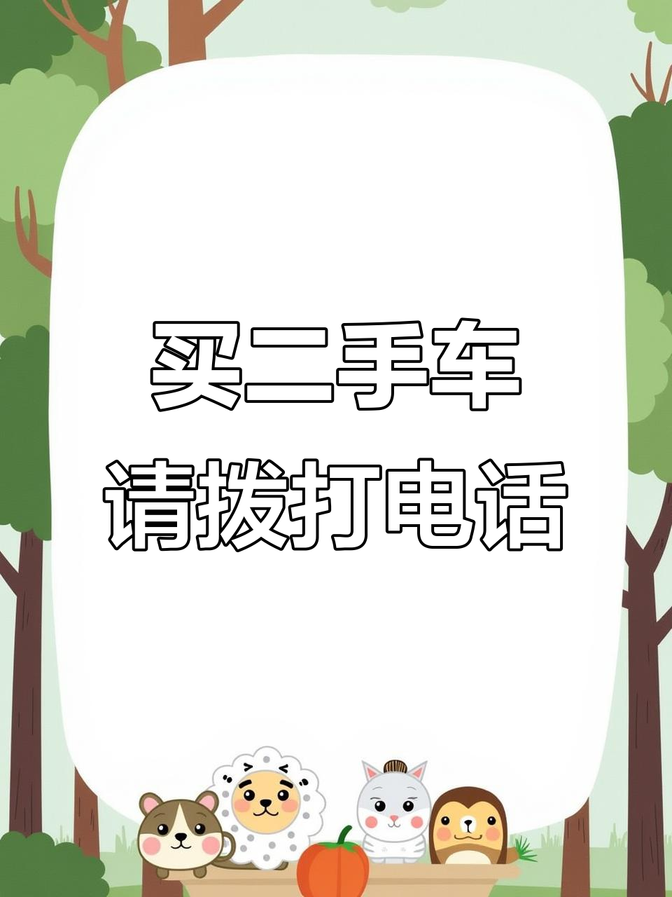 二手车行业“嗅”到新机遇