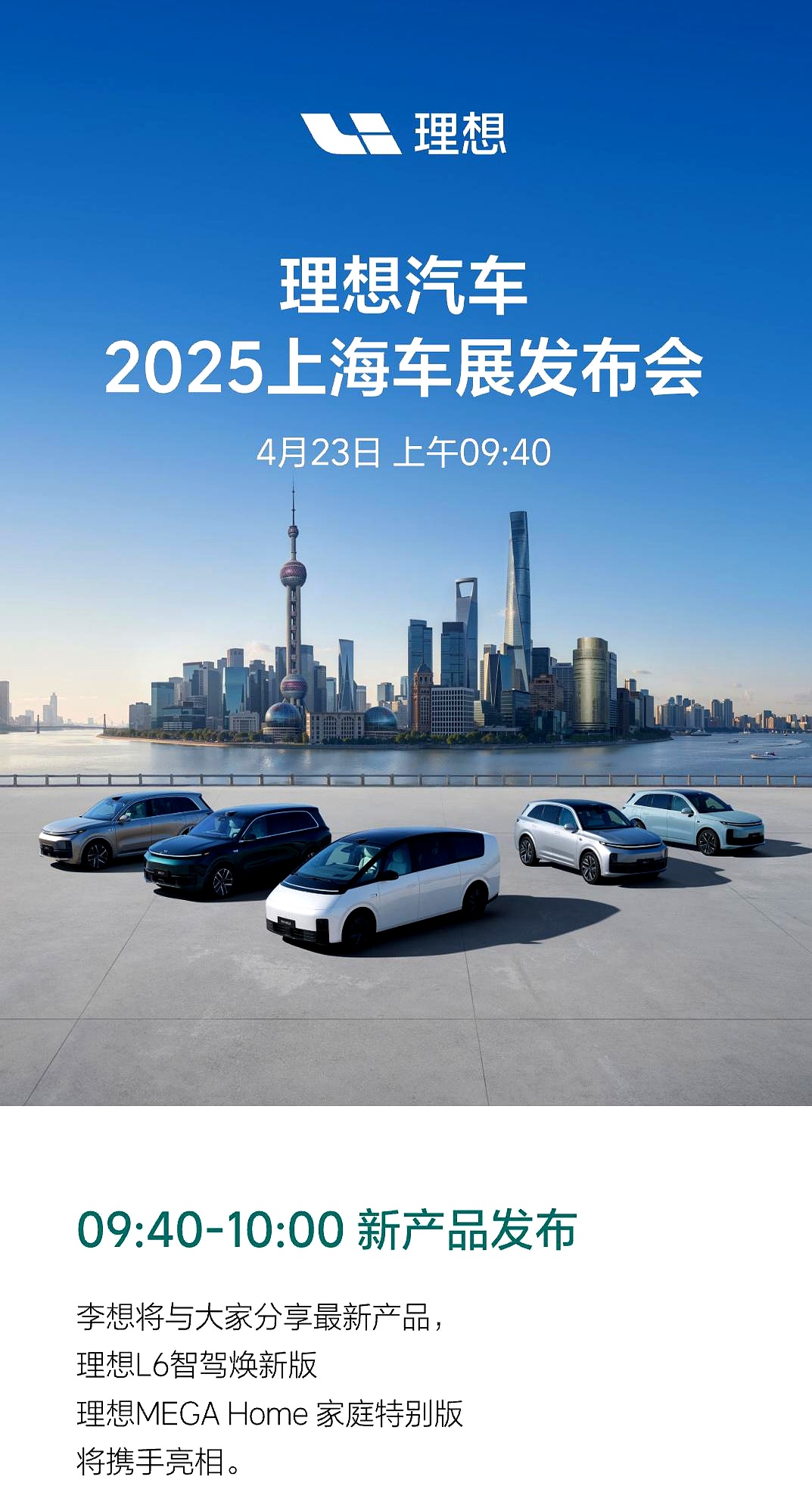 新款理想L6官图发布 将2025上海车展发布