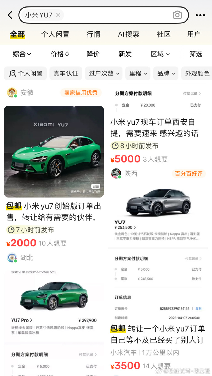 3分钟大定20万辆，小米YU7保姆级选购攻略