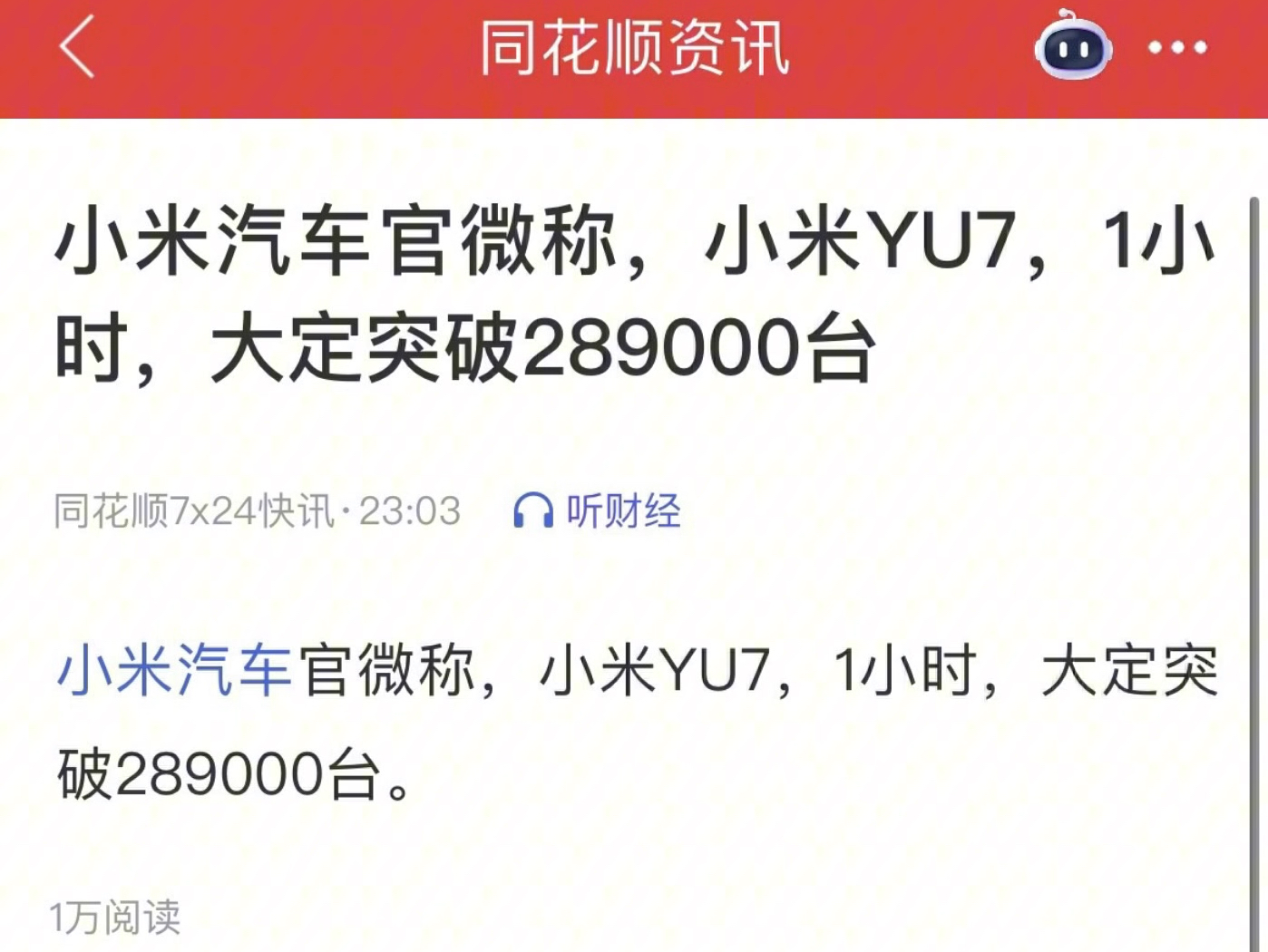 3分钟大定20万辆，小米YU7保姆级选购攻略