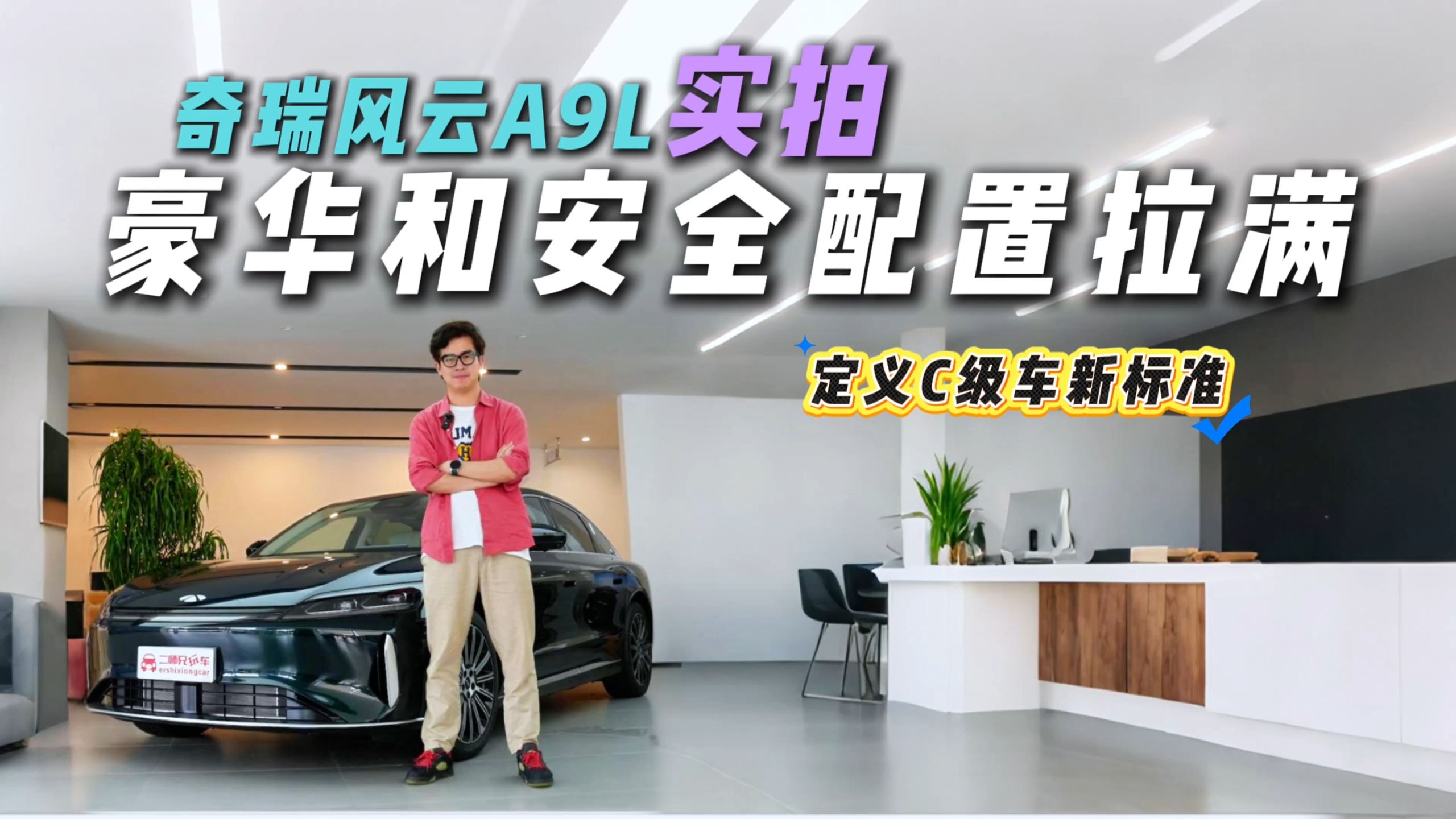 预售15.99万起，风云A9L能否为奇瑞敲开C级车市场？