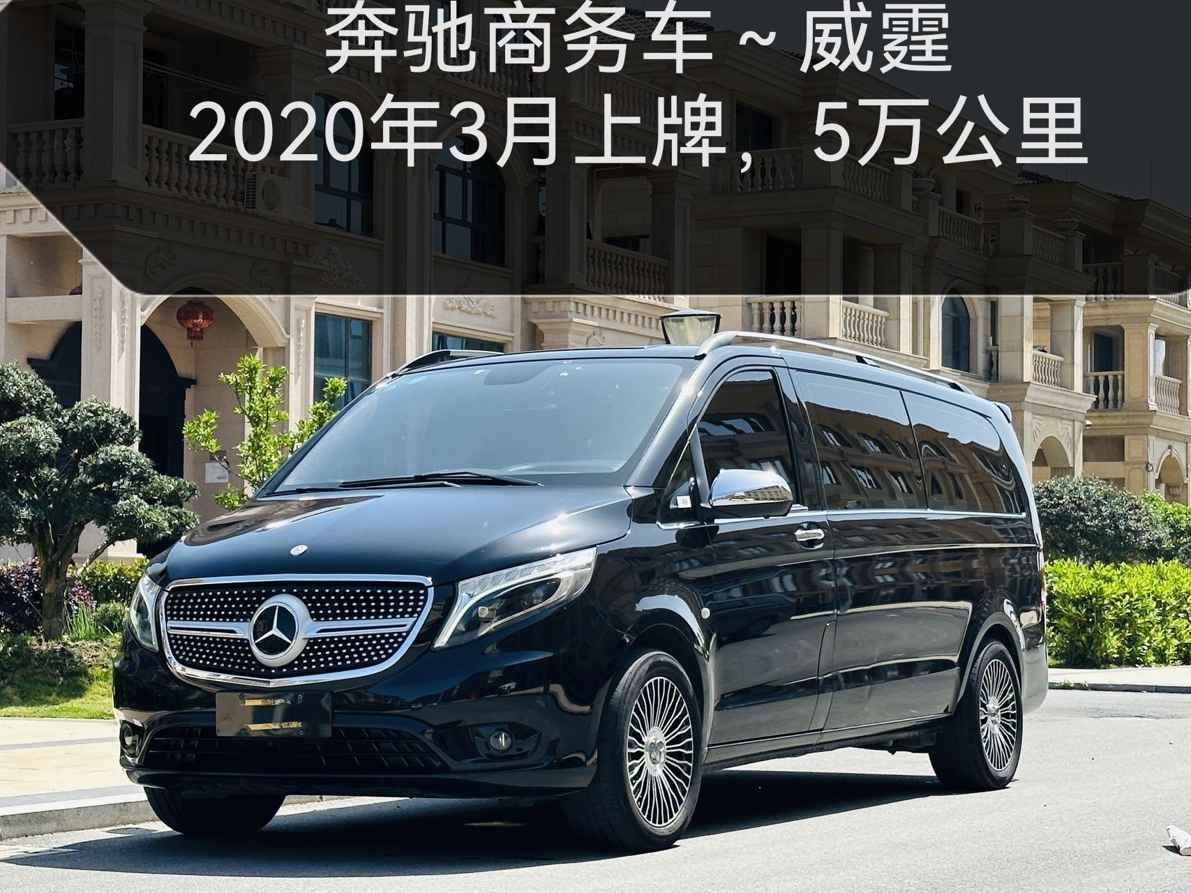 成都奔驰V级报价50万起 欢迎试乘试驾