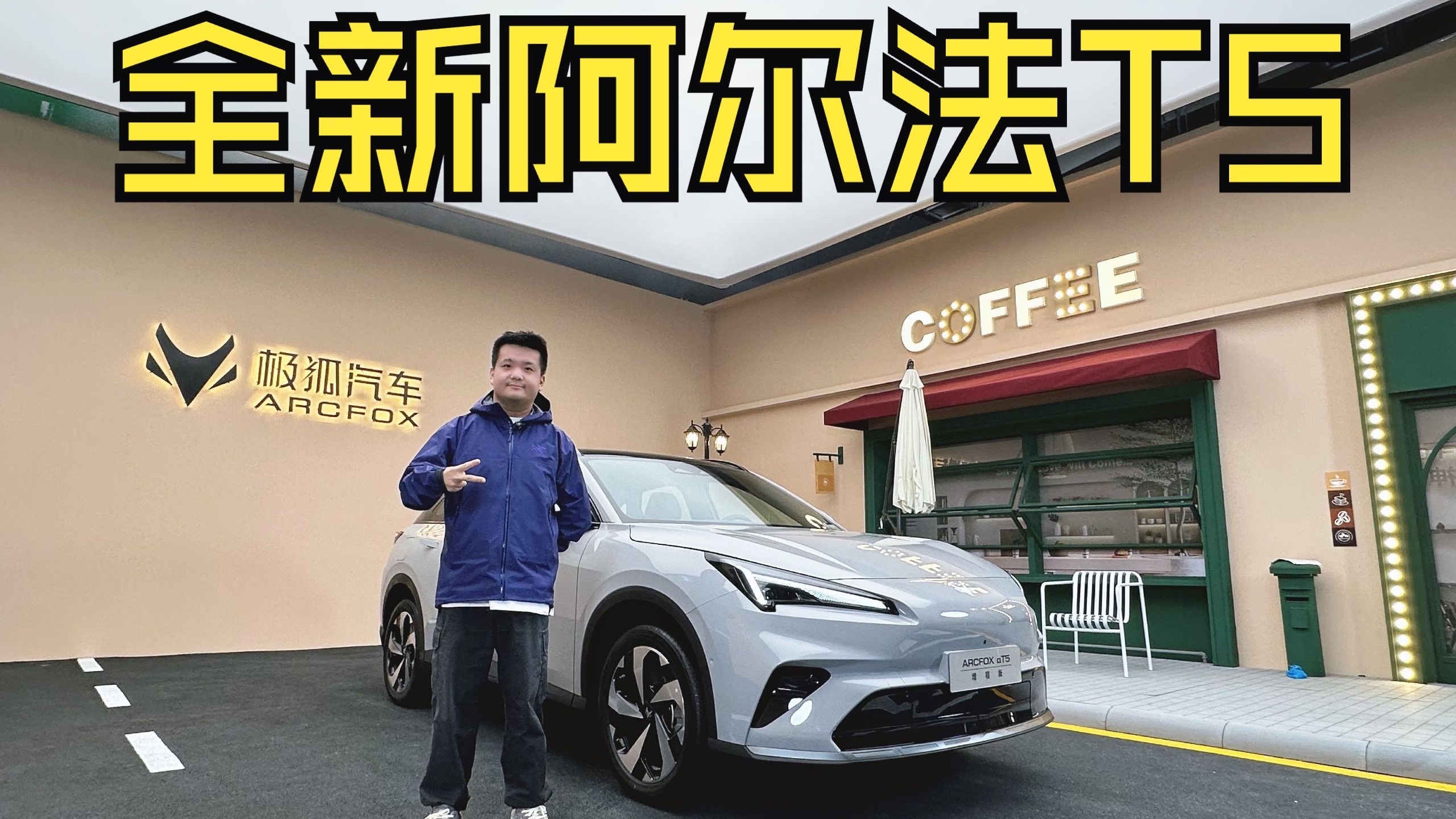 成都极狐 阿尔法T最低17.58万起售 优惠高达2.00万