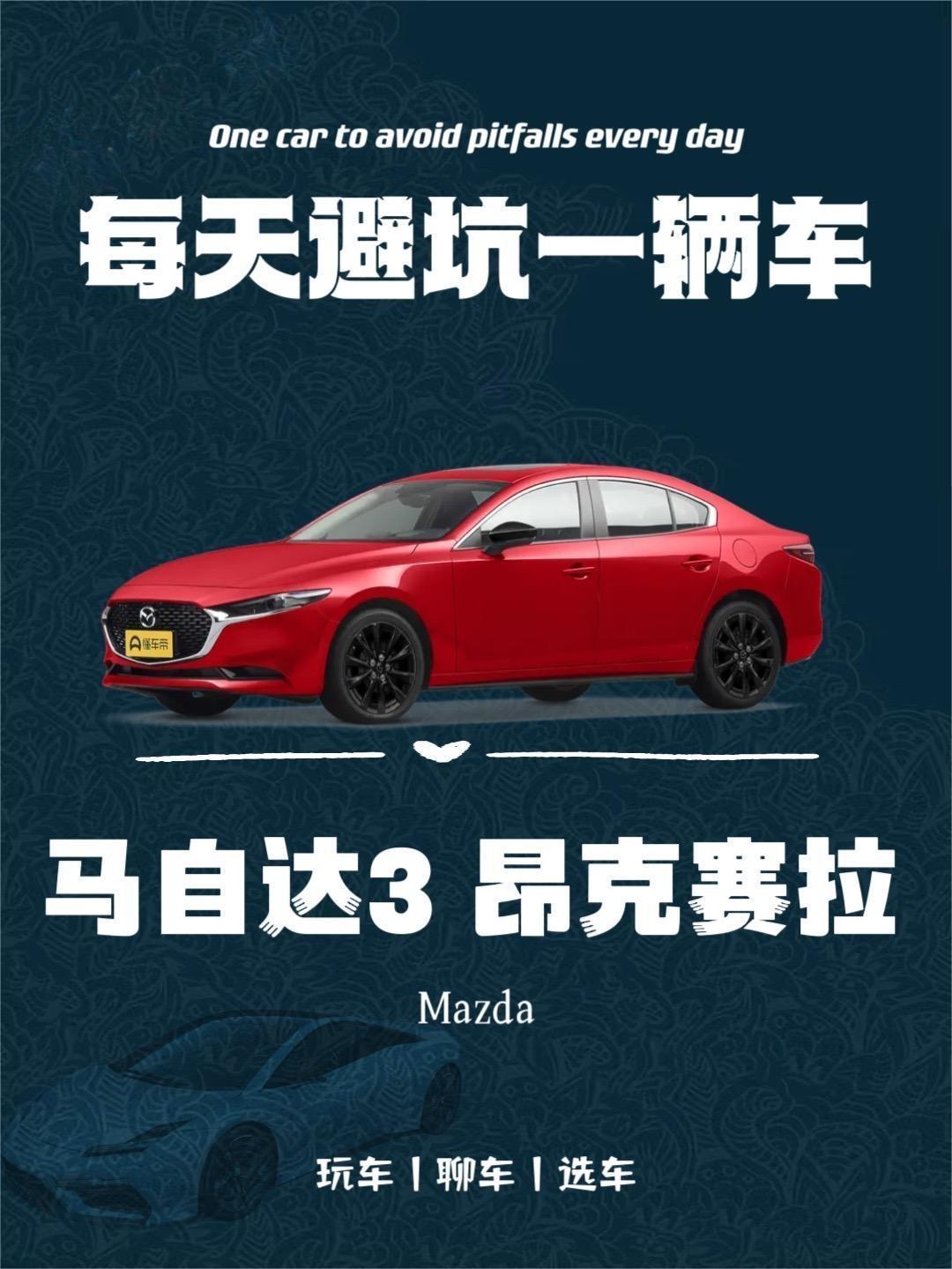 成都马自达3 昂克赛拉降价0.80万 最低仅售8.69万