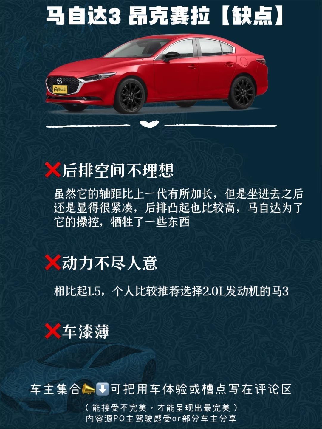 成都马自达3 昂克赛拉降价0.80万 最低仅售8.69万