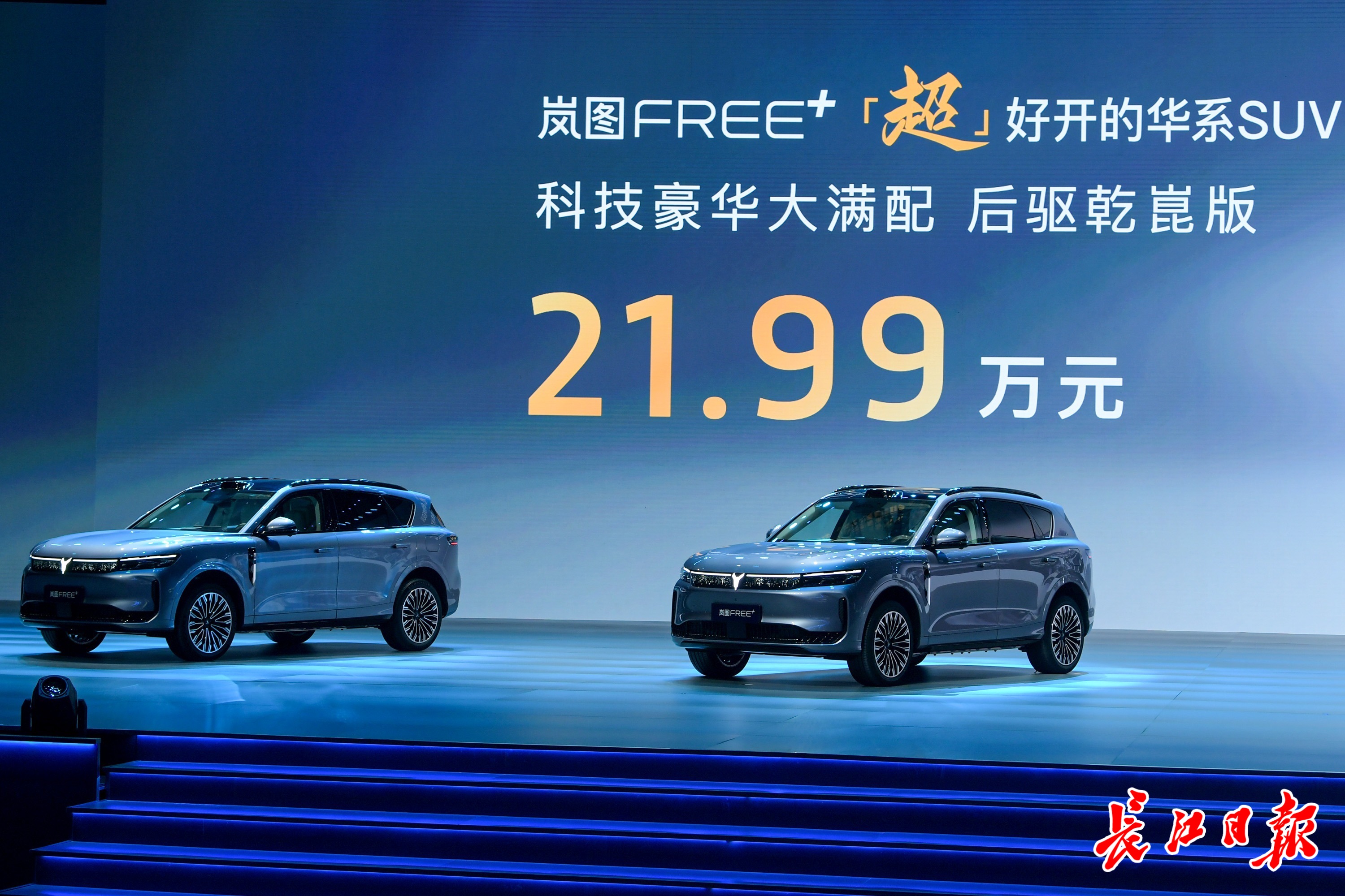 成都岚图FREE优惠高达2.00万 最低仅售21.99万