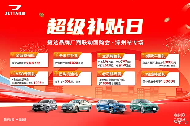 成都捷达VA3优惠3.00万 最低仅售6.48万