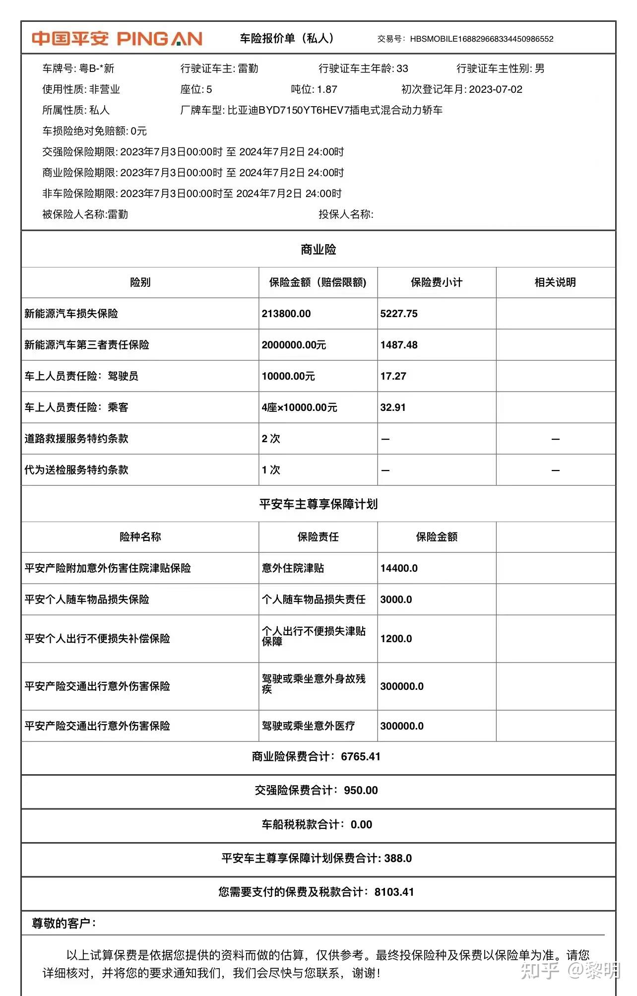 1-9月险企车均保费中位数约1837元