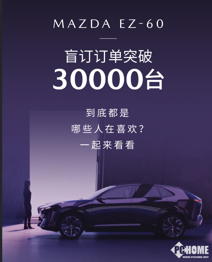 长安马自达粉丝盛典开启官降，EZ-6直降2万元