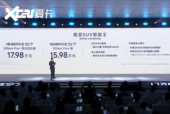 广汽传祺向往S7 Pro+上市 售价为15.98-17.98万