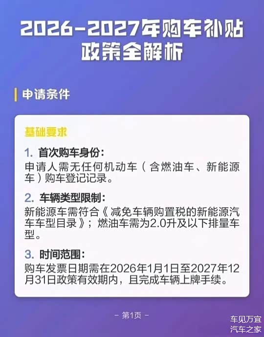 “国补”落地 买新能源车省多少钱