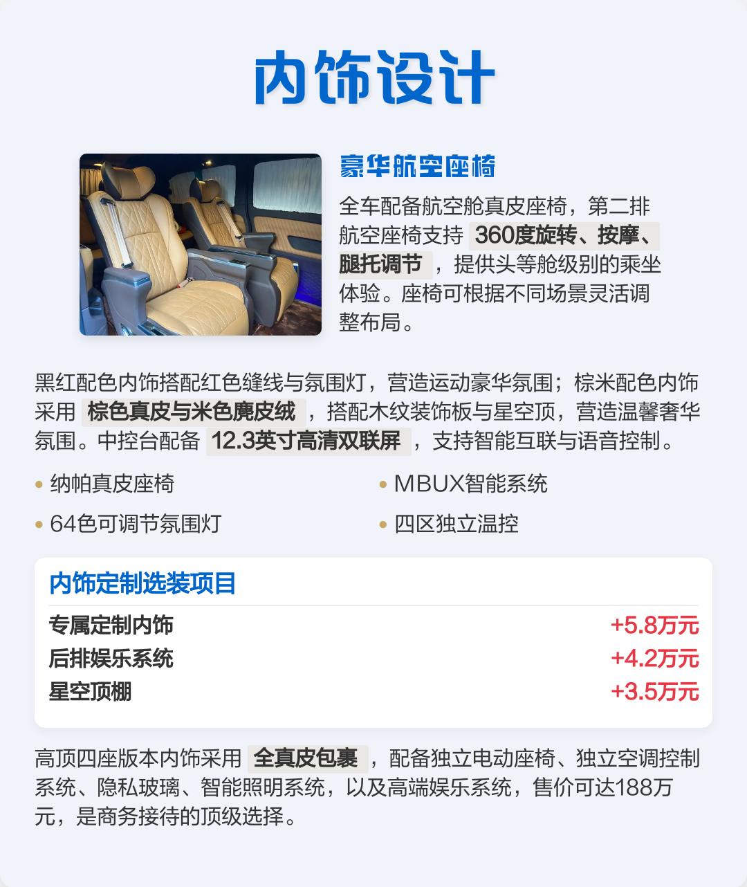 势不循常的移动“头等舱”——2024款奔驰V260L成就精英之旅