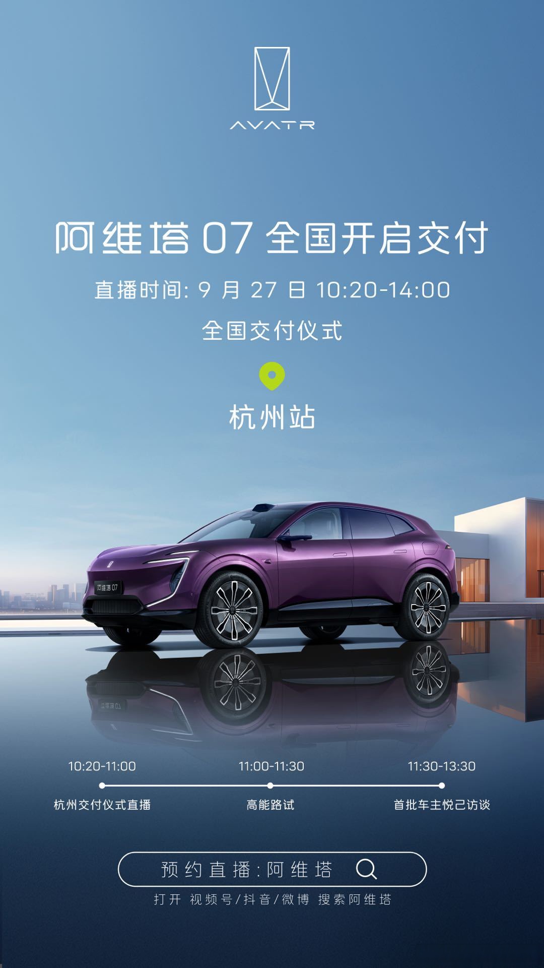 阿维塔07在泰国开启大规模交付