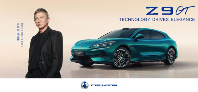 丹尼尔·克雷格携手腾势 共赴豪华可持续出行未来