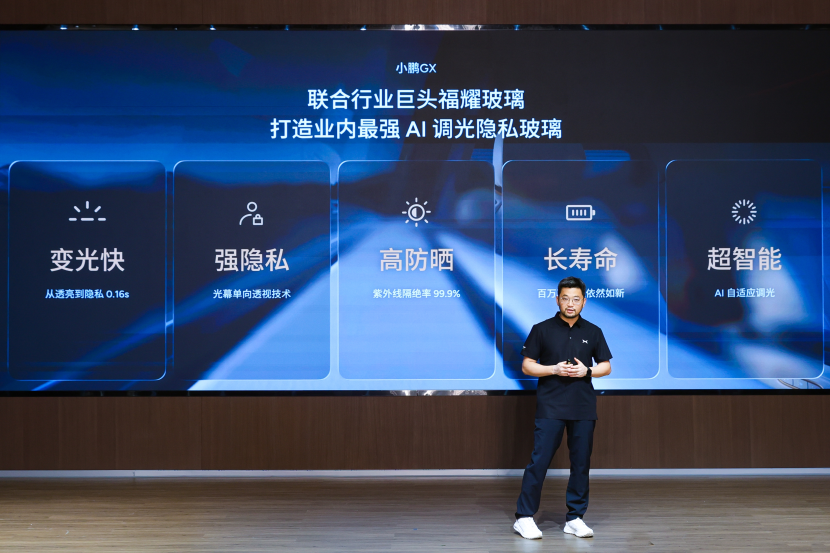 首款AI调光玻璃发布!小鹏GX率先上车:智能难复刻!