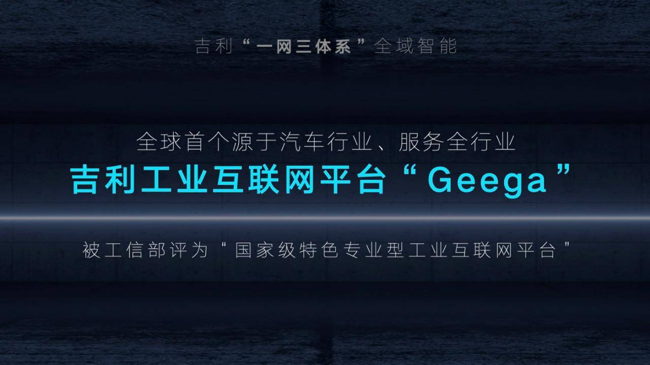 拿出20亿让利消费者，吉利普惠用户的底气哪里来？