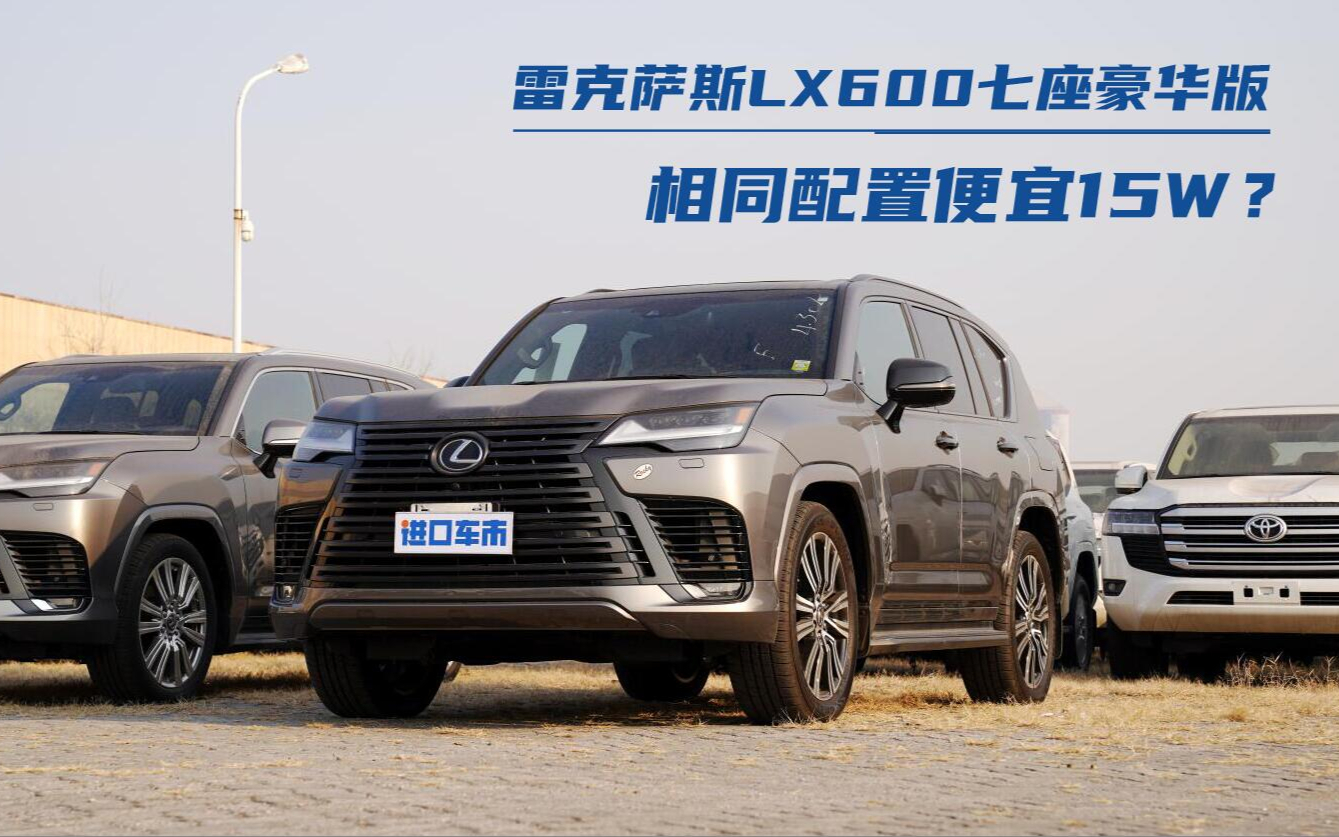 2023款雷克萨斯LX570平行进口价格配置齐全