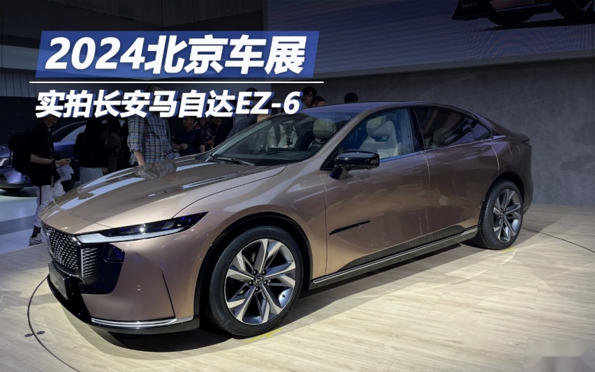 长安马自达MAZDA EZ-6设计概念解读