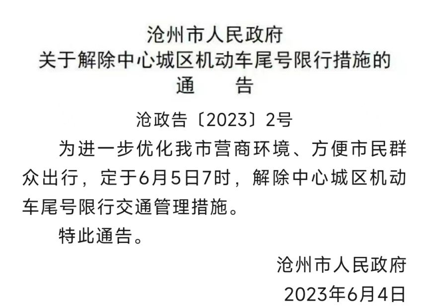 限号2024年7月最新限号时间表