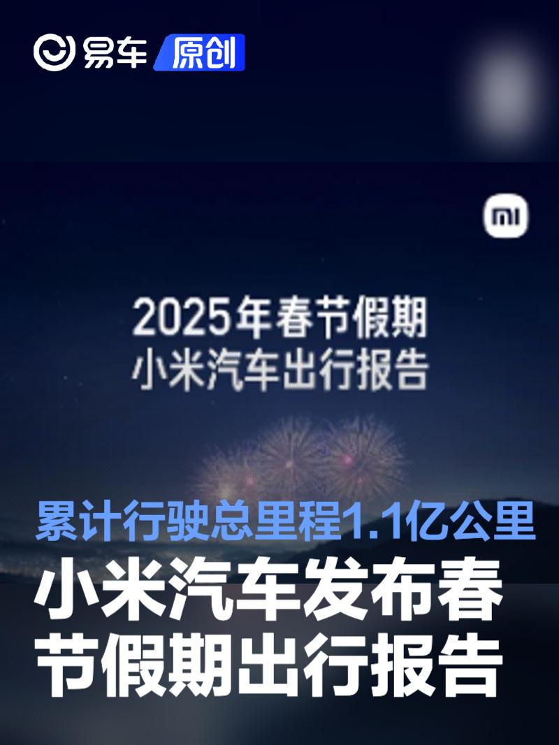 多家车企发布2025年春节出行报告：智能驾驶受青睐 补能效率再提升