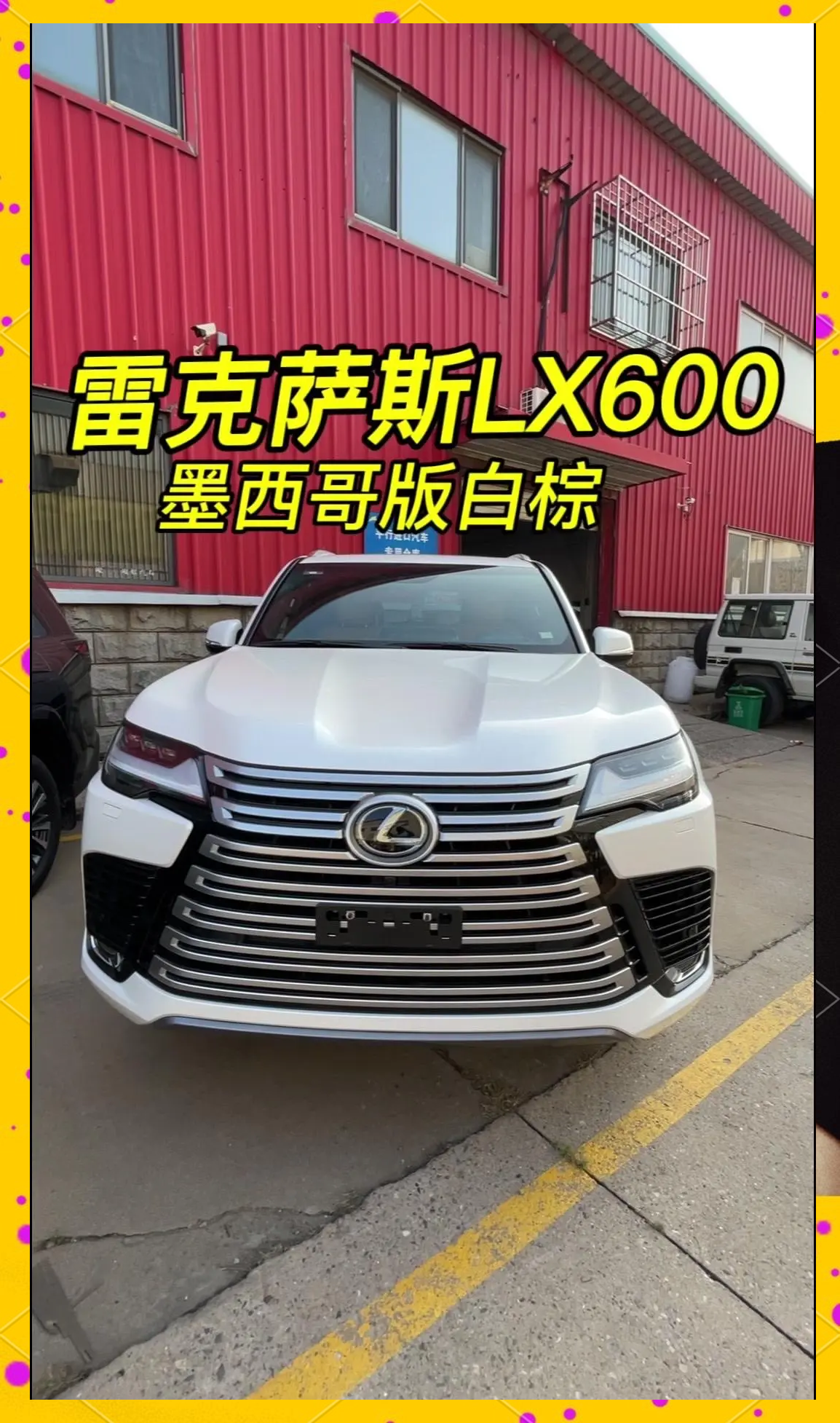 2024款加版雷克萨斯LX600最新行情仅190万 越野SUV的王者