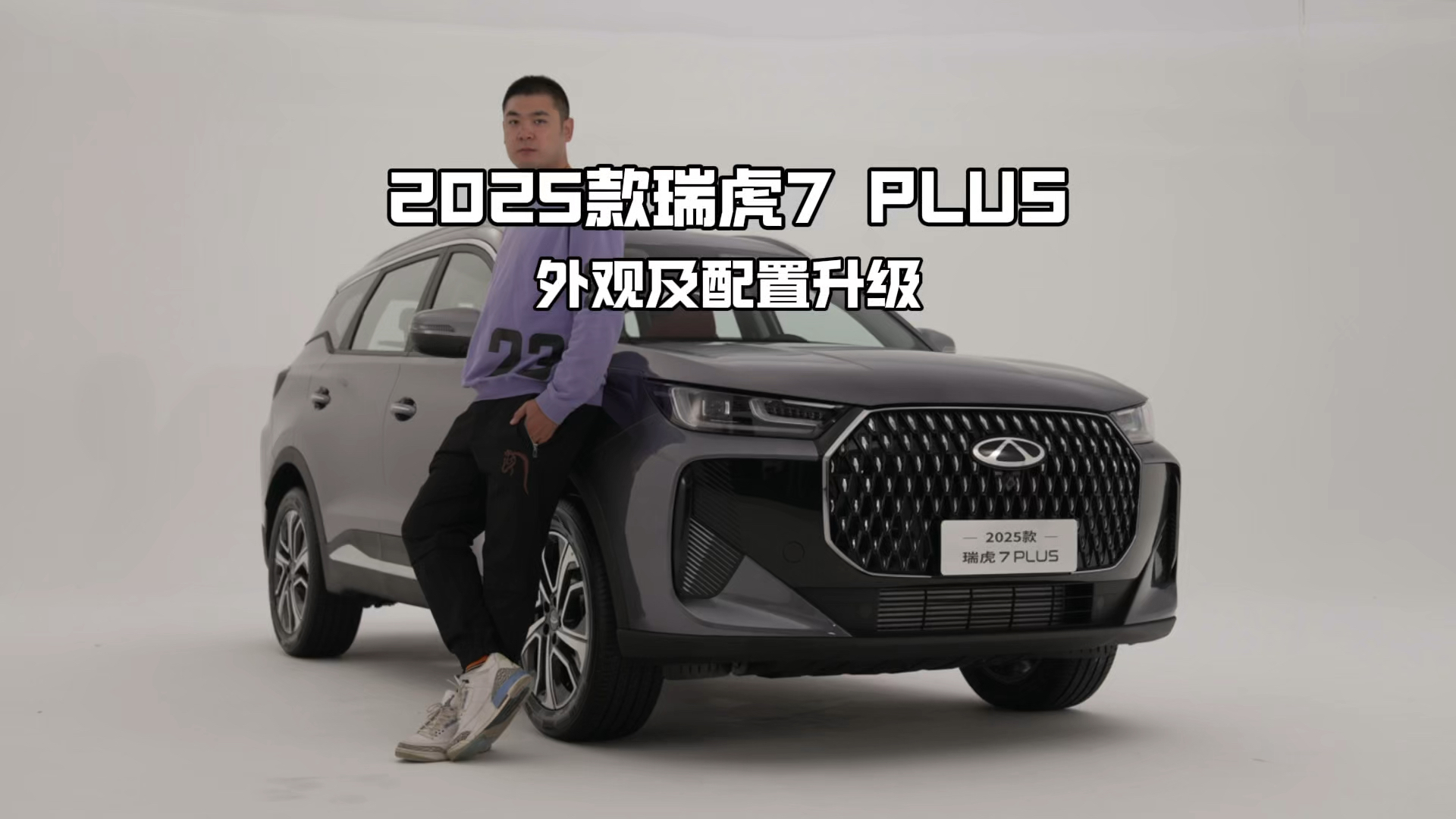 奇瑞新款瑞虎7 PLUS及瑞虎7高能版上市 售价9.99万起