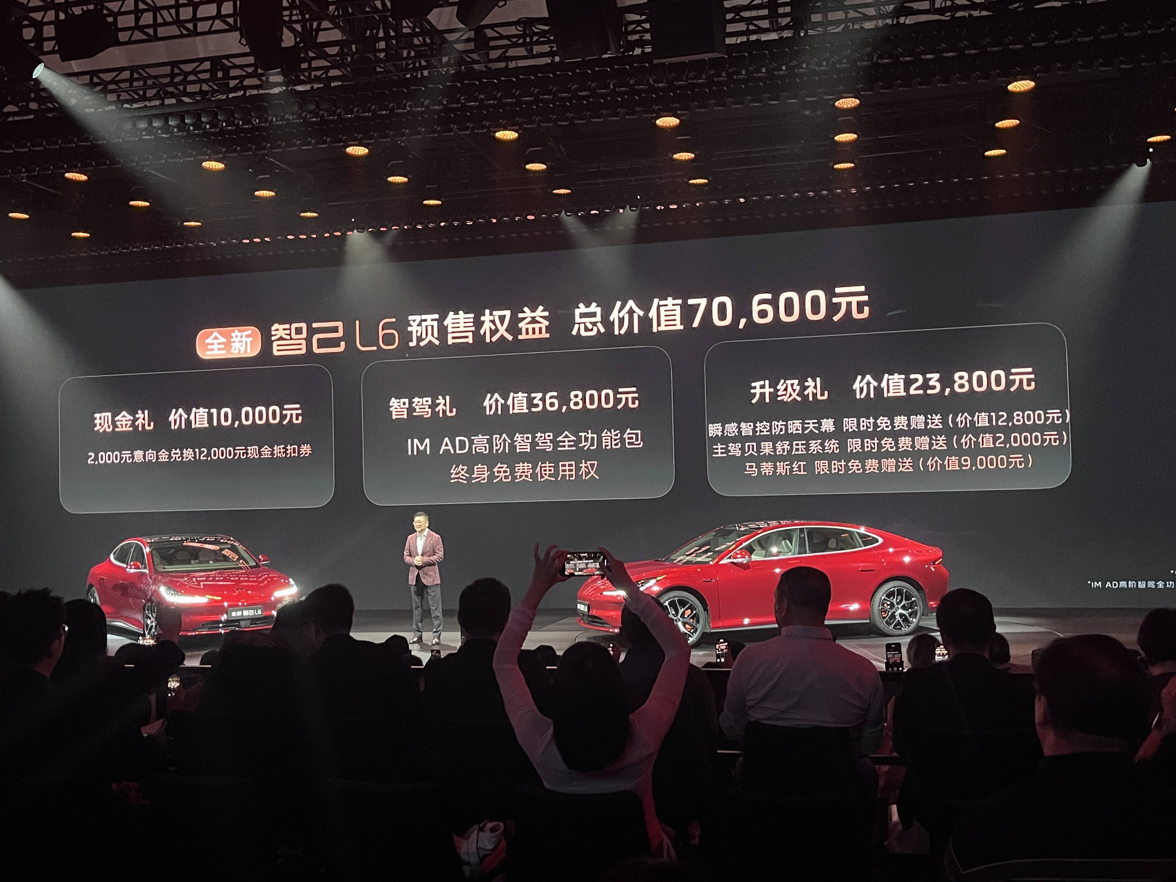 全新智己L6正式发布 预售权益价21.99万起