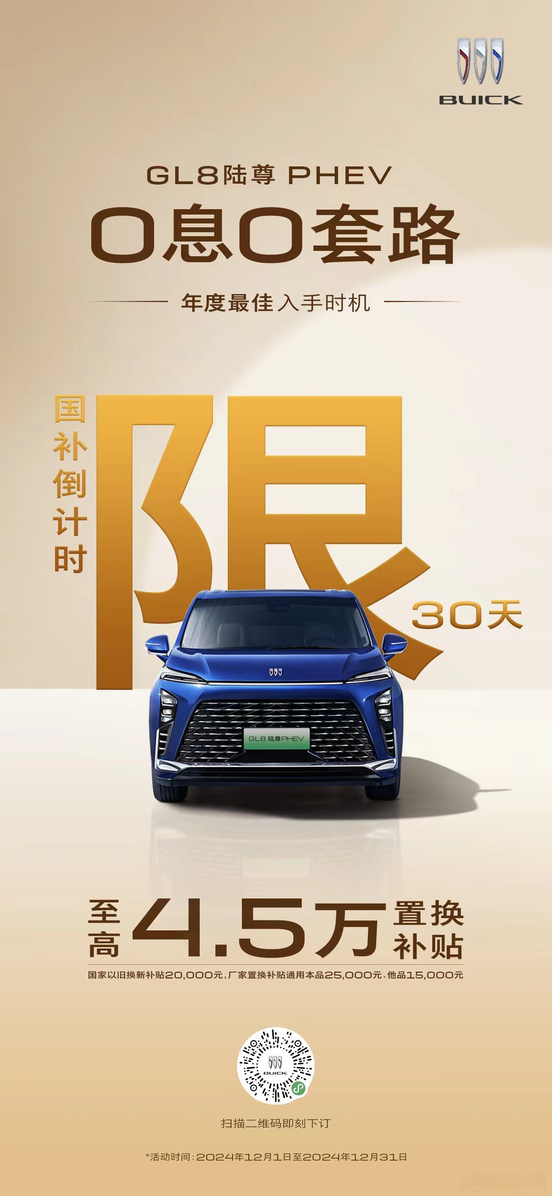 崇州别克GL8新能源最高降2.00万 最低仅售24.99万