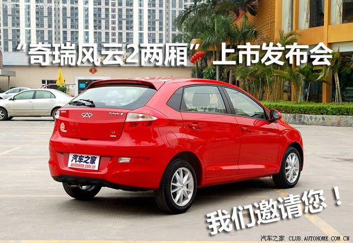 奇瑞总结出海3.0经验――“四个开发”与“四心”