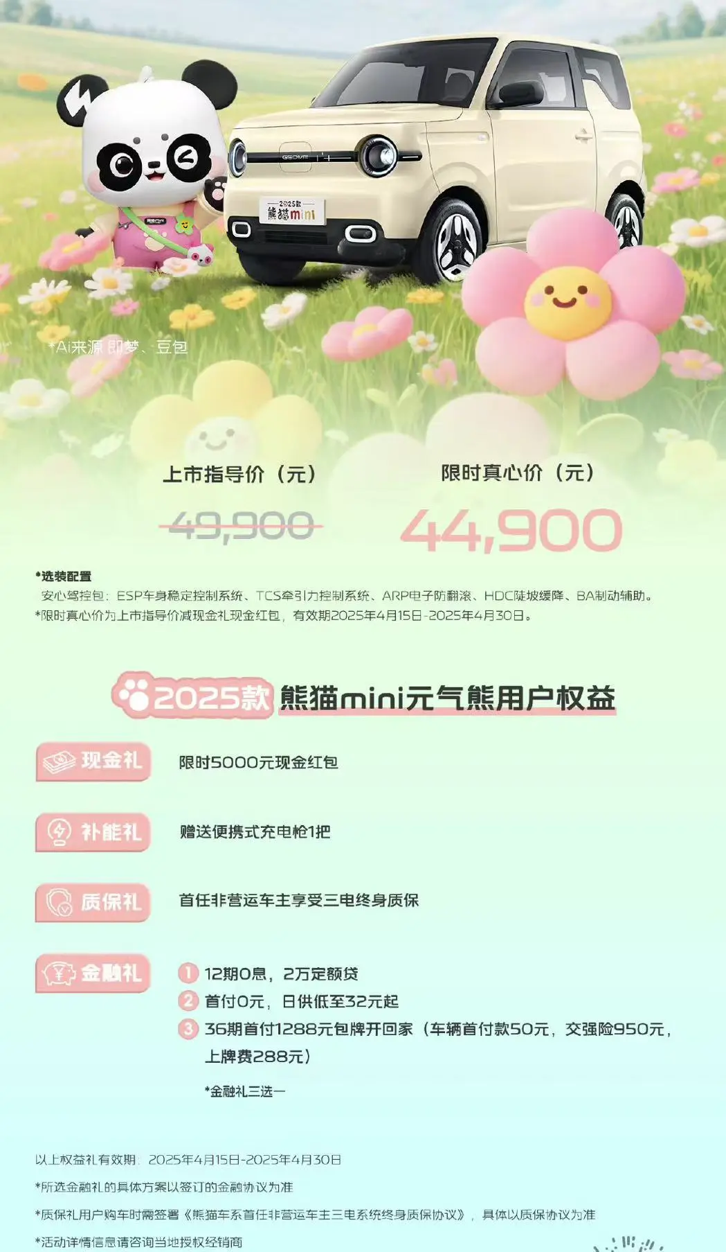 2025款熊猫mini元气熊官图发布 将于4月15日上市