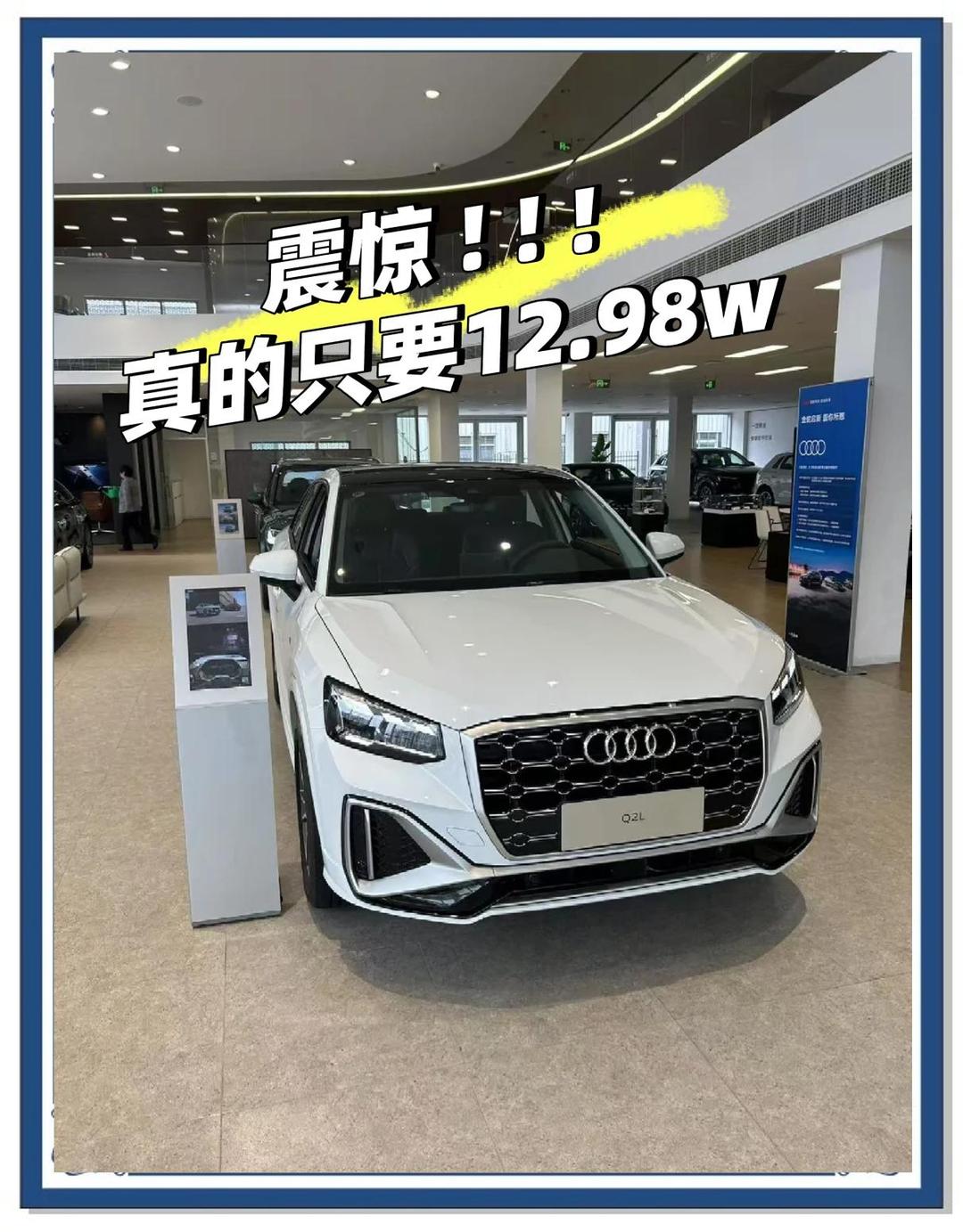 青白江奥迪Q2L最高让利4.92万元 仅12.98万可入手