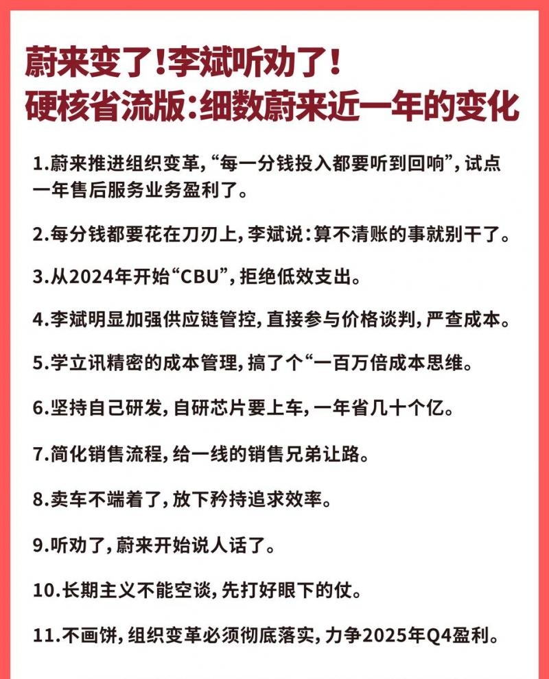 三大品牌深度整合，李斌的改革大刀能否“砍”醒蔚来？