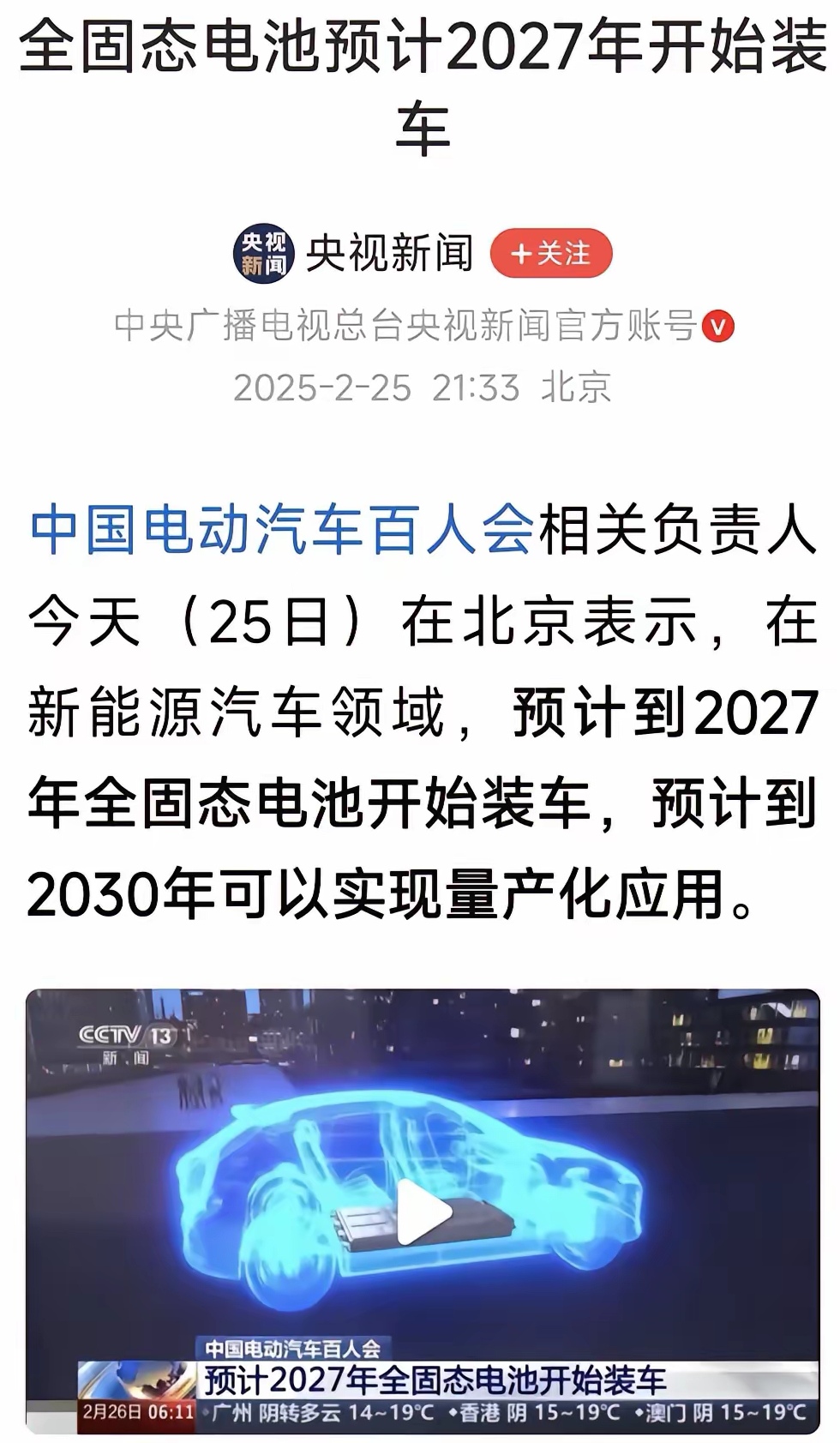 固态电池概念活跃 上市公司量产时间表渐明
