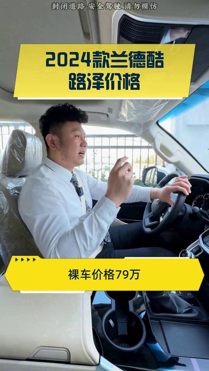 2024款兰德酷路泽配置及报价 提车价格