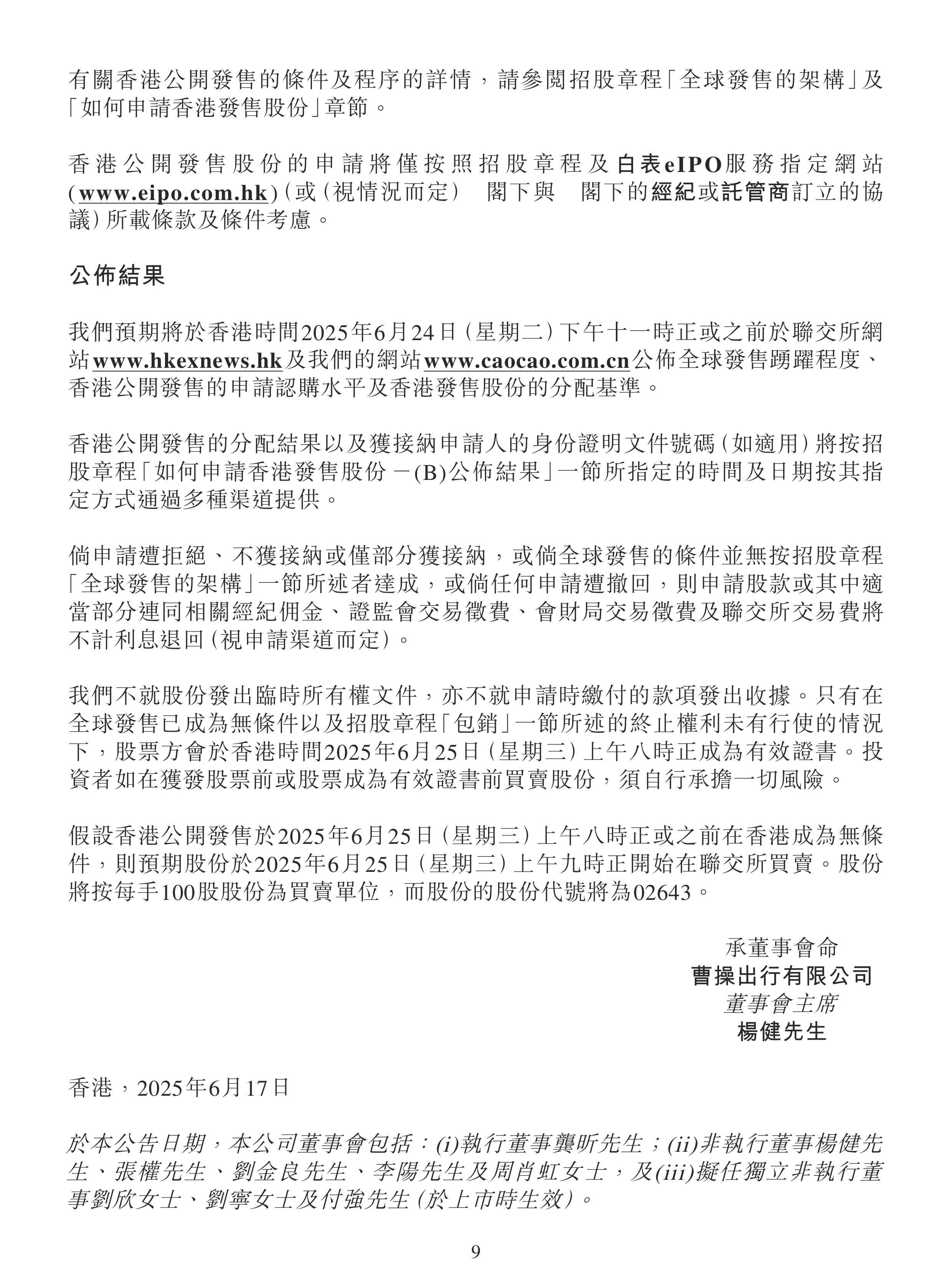 曹操出行启动招股，计划募资18.53亿港元，加速布局Robotaxi