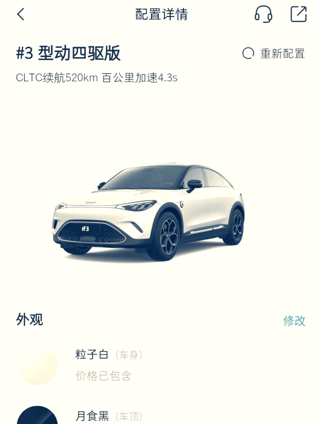 成华smart精灵#3售价16.49万起 暂无优惠