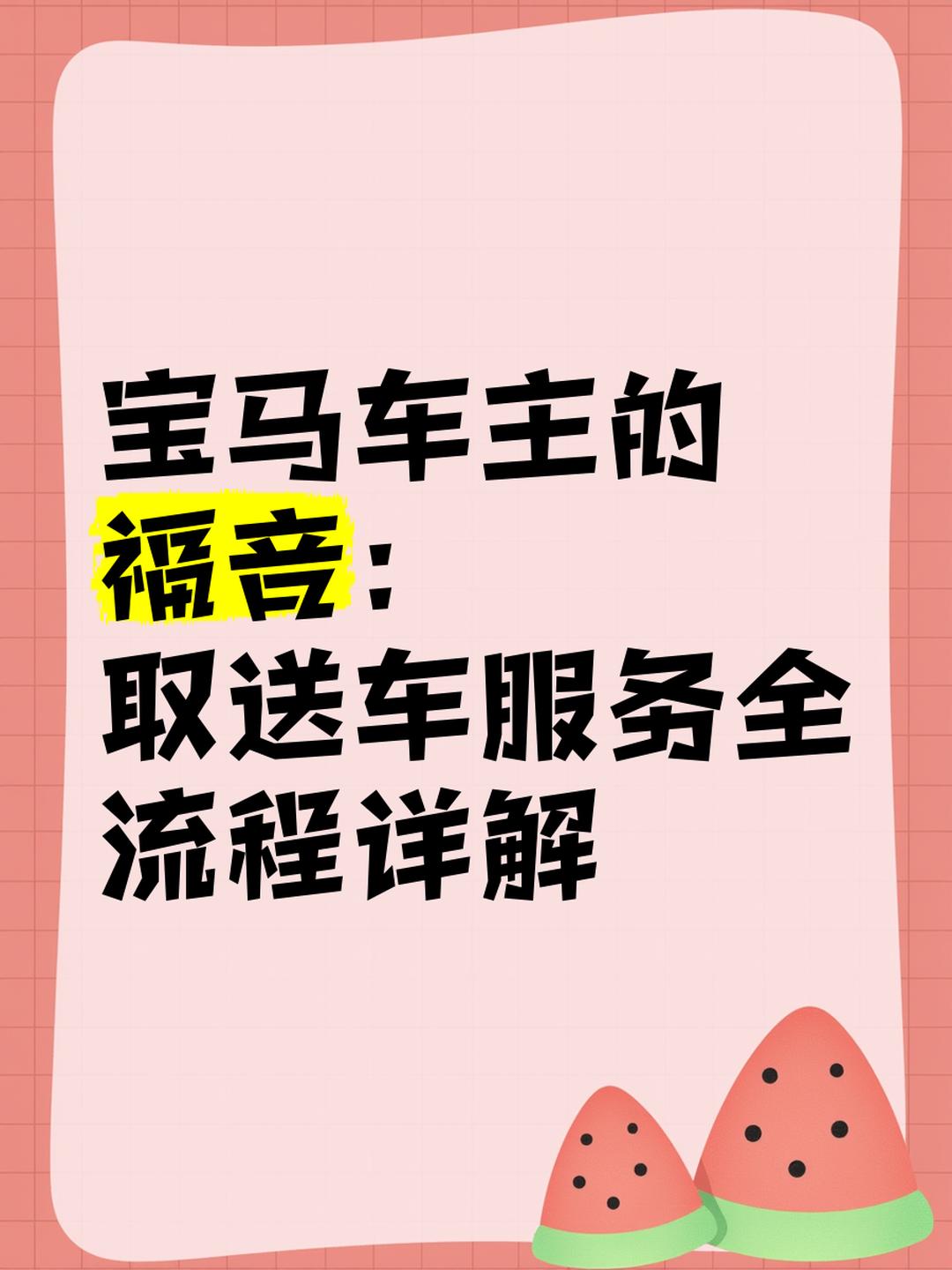 提车就送“工作”，宝马与乐道放下身段进军网约车市场