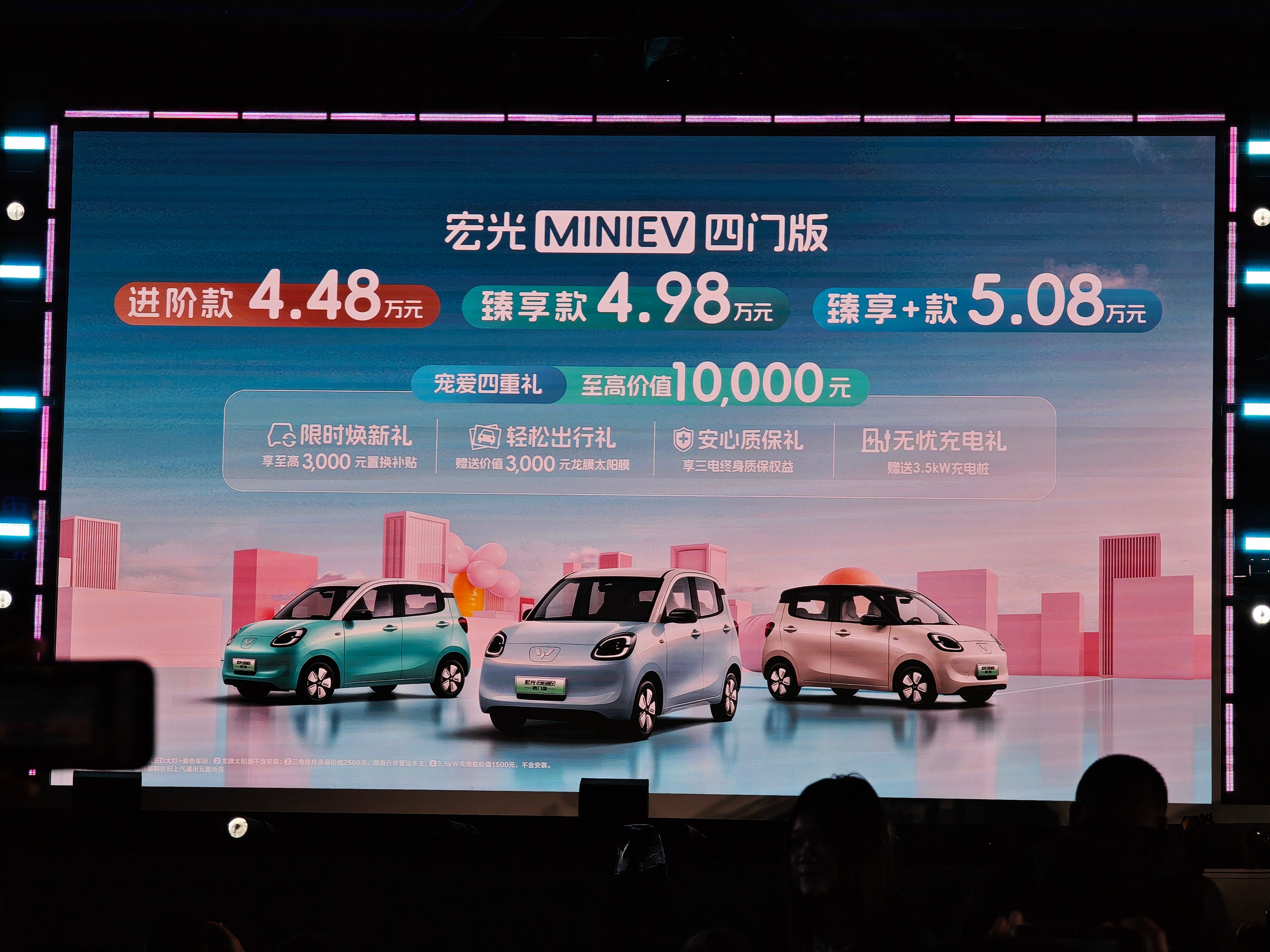 成都宏光MINIEV价格最低3.28万起 暂无优惠