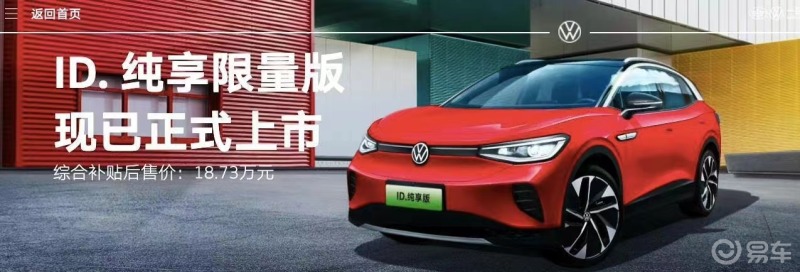 成都ID.4 X降价2.01万 最低仅售13.98万