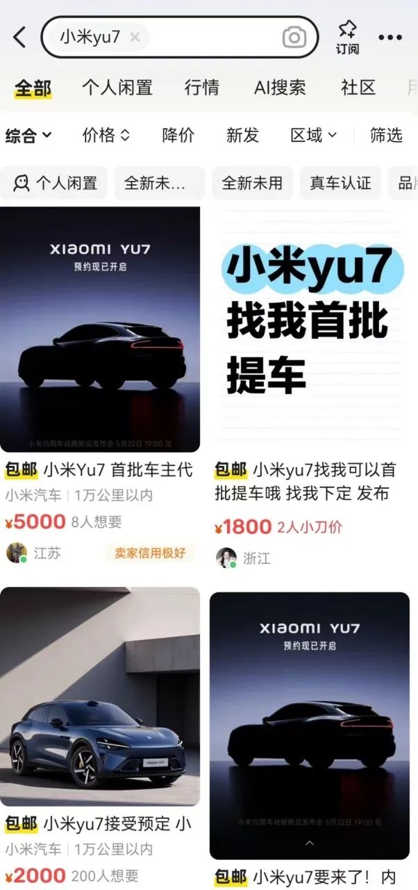 现在下订最快8个月提车，小米YU7爆单黄牛最高兴
