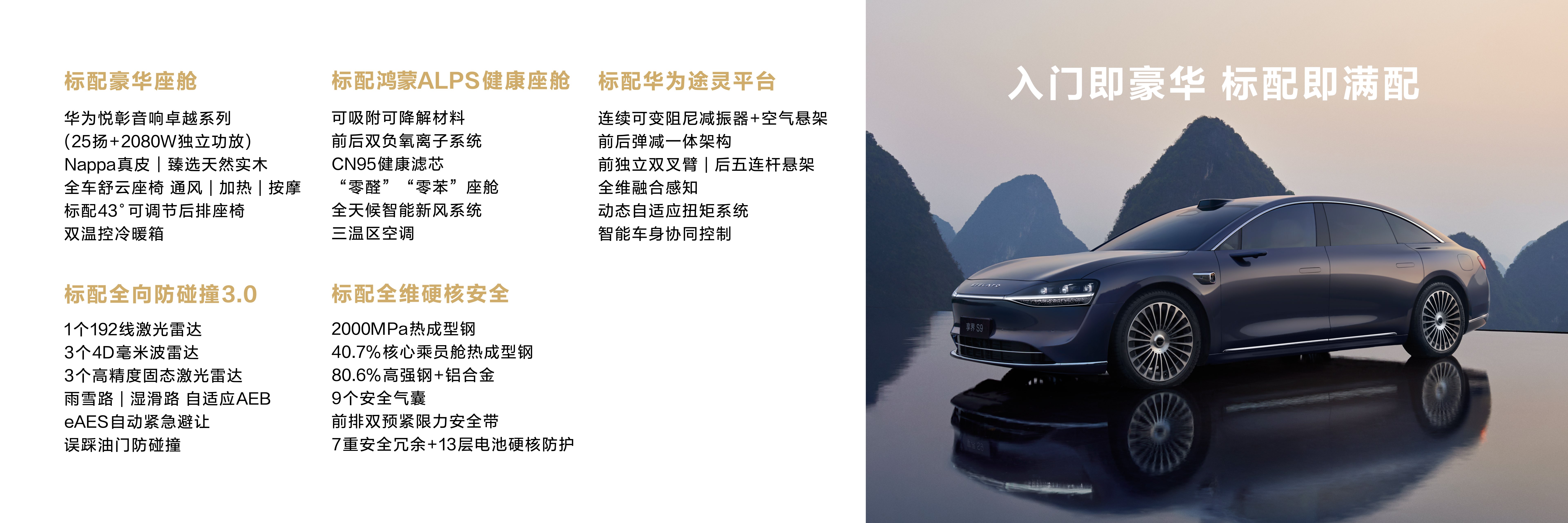 享界S9T申报图曝光 将于今年秋季上市