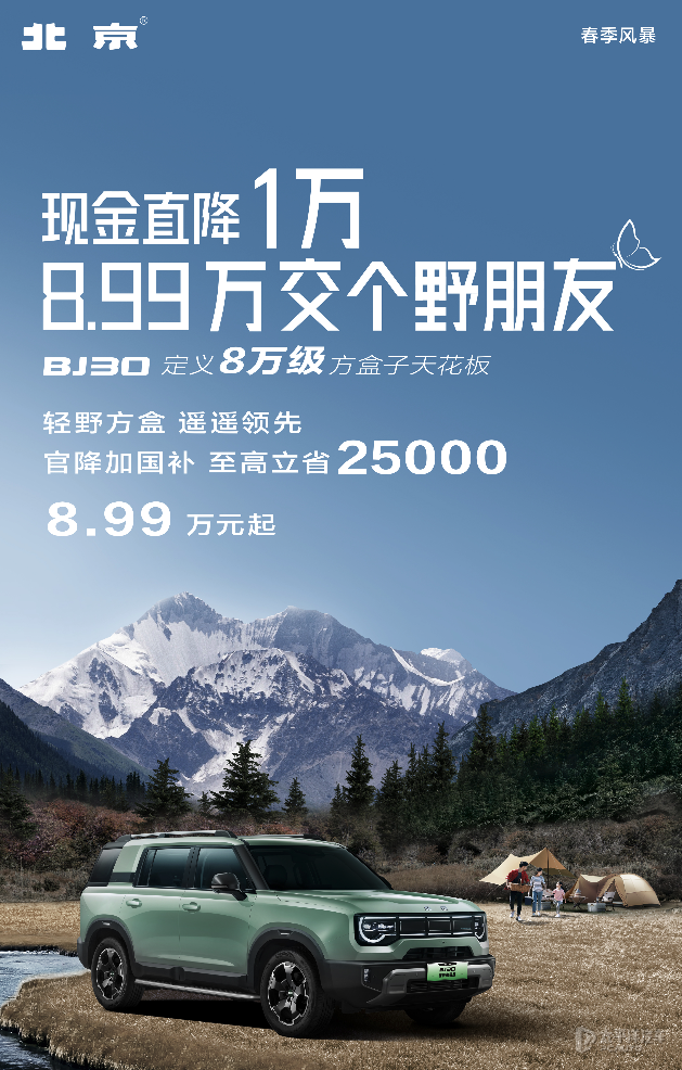 成华北京越野BJ30最高让利1.00万元 仅8.99万可入手