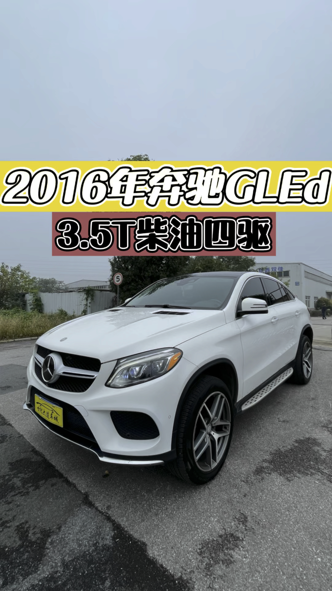 四川腾达东远名车奔驰GLE美版价格最低80万起售 欢迎前来试驾